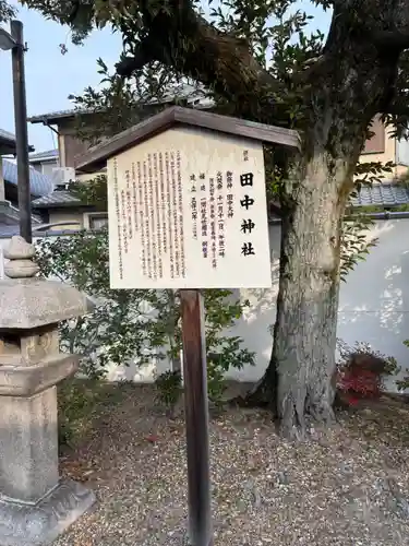 田中神社(京都府)