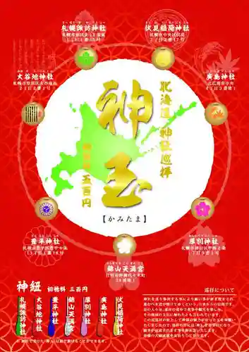 厚別神社(北海道)