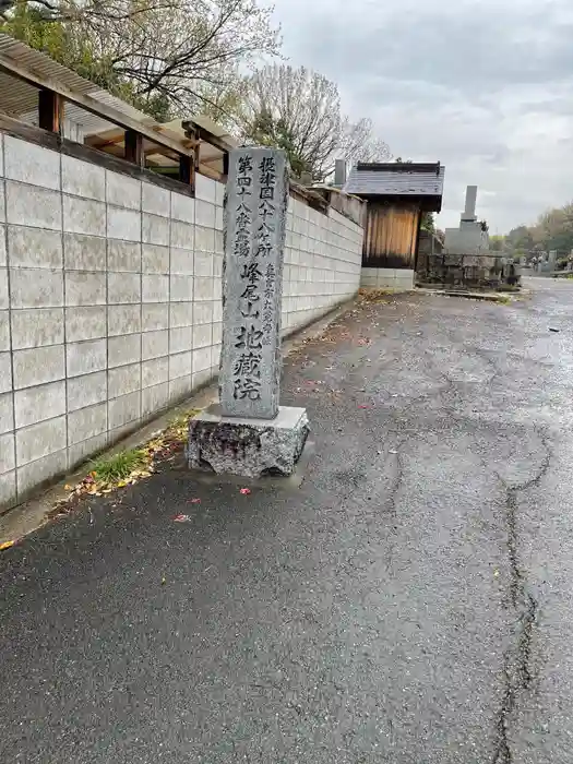 地藏院の建物その他