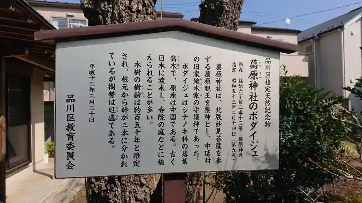 葛原神社の歴史