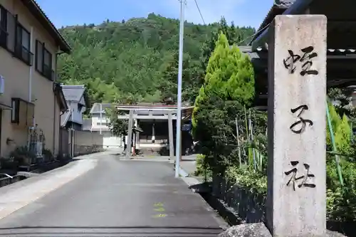 蛭子社 （朽木市場）(滋賀県)