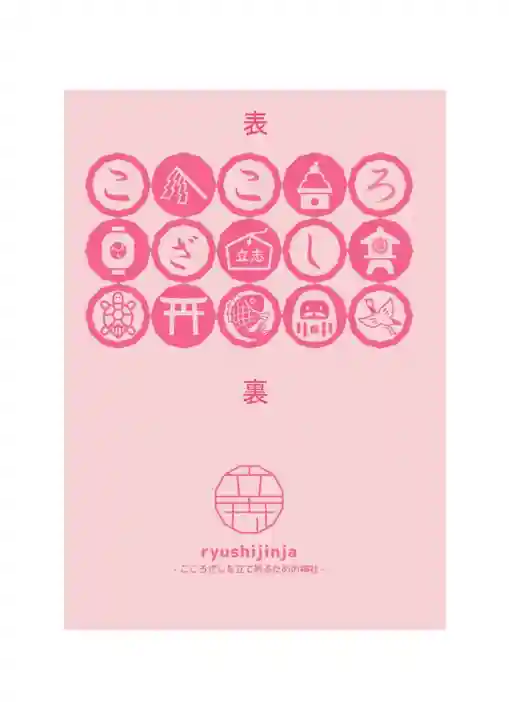 立志神社(滋賀県)