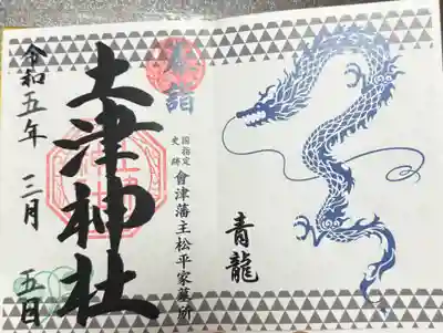 土津神社｜こどもと出世の神さま(福島県)