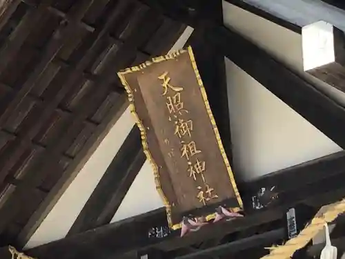 天照御祖神社のその他建物