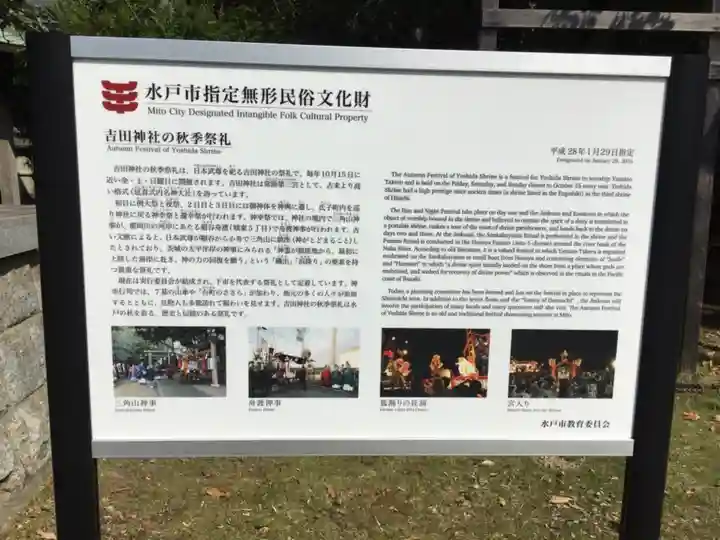 常陸第三宮 吉田神社の歴史