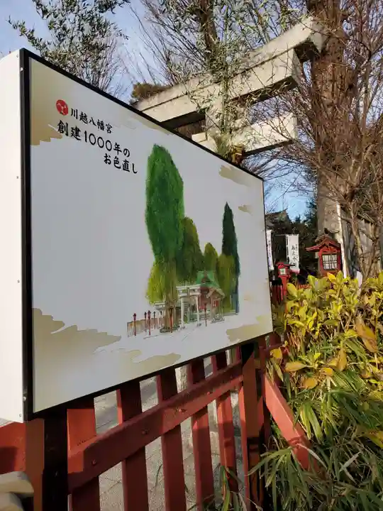 川越八幡宮のその他建物