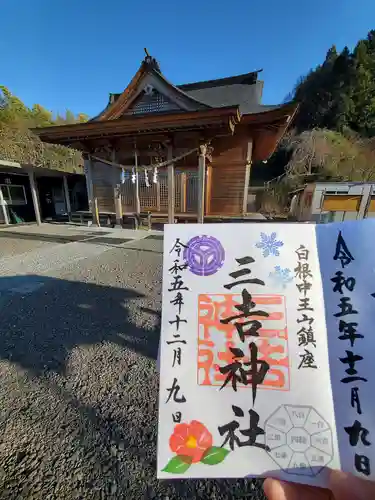 白根三吉神社(福島県)