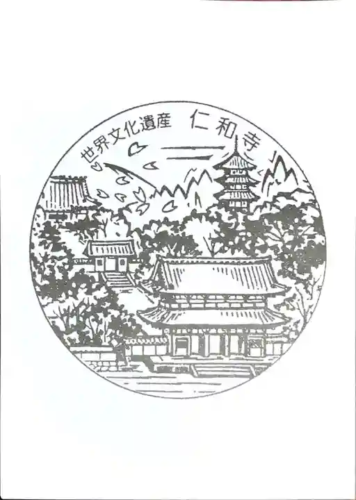 仁和寺の授与品その他