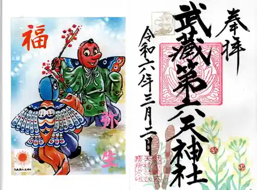 武蔵第六天神社(埼玉県)