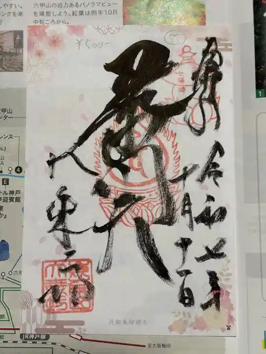 大乗坊の御朱印