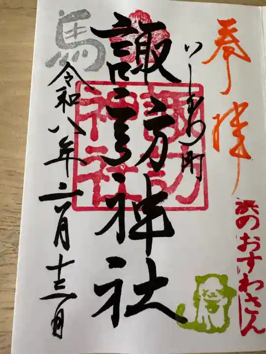 石川町諏訪神社(神奈川県)
