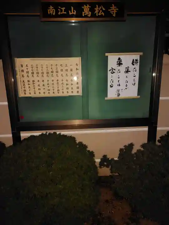 萬松寺(神奈川県)