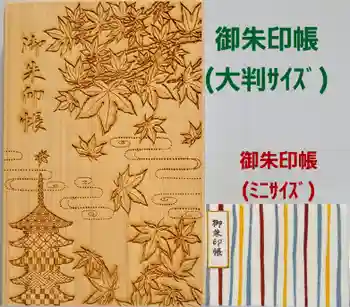 尾張猿田彦神社の御朱印 2025年11月
