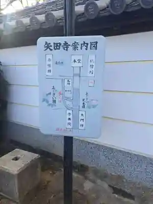 矢田寺大門坊(奈良県)