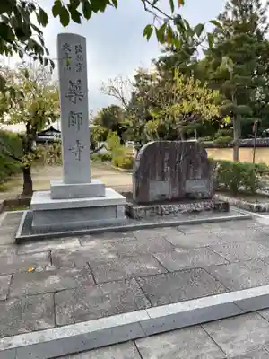 薬師寺のその他建物