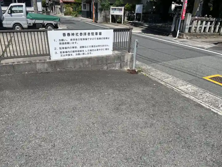香春神社(福岡県)