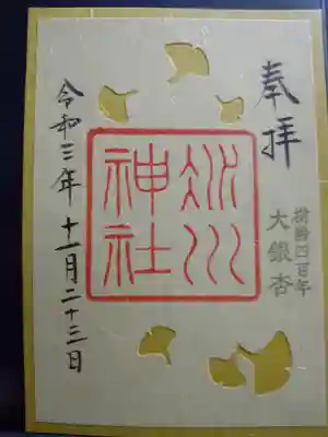 大銀杏