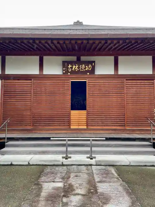 功徳林寺(東京都)
