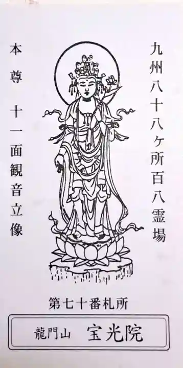 宝光院の授与品その他