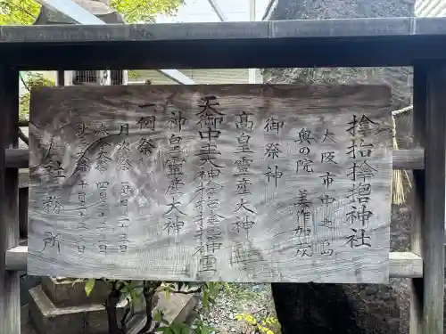 サムハラ神社(大阪府)