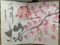 かっぱの寺 栖足寺の御朱印