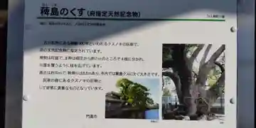 堤根神社(大阪府)