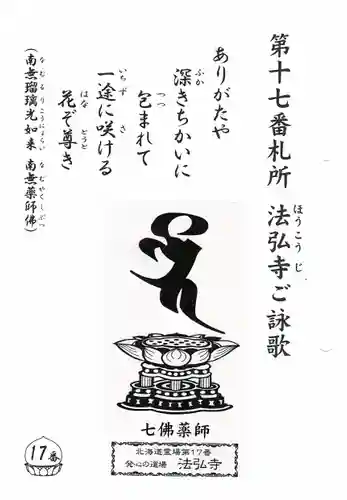 法弘寺の授与品その他