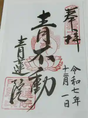 青蓮院門跡(京都府)