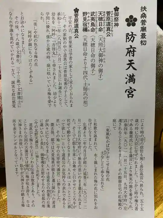 防府天満宮の{uncategorized: "未分類", other: "その他", undefined: "問題あり", building: "その他建物", grave: "お墓", sacred_gate: "鳥居", guardian: "狛犬", statue: "像", buddha: "仏像", history: "歴史", nature: "自然", garden: "庭園", animal: "動物", pagoda: "塔", temizu: "手水舎", mountain_gate: "山門・神門", sanctuary: "本殿・本堂", subordinate: "末社・摂社", art: "芸術", scenery: "景色", jizo: "地蔵", ema: "絵馬", goshuin: "御朱印", omikuji: "おみくじ", items: "授与品その他", amulet: "お守り", goshuincho: "御朱印帳", eats: "食事", festival: "お祭り", votive_dance: "神楽", shichigosan: "七五三参", wedding: "結婚式", experience: "体験その他", initially: "初詣", around: "周辺", anti_infection: "感染症対策"}