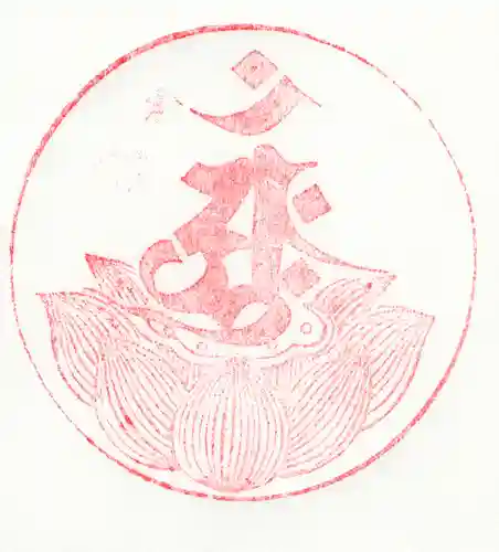 仁玄寺の御朱印