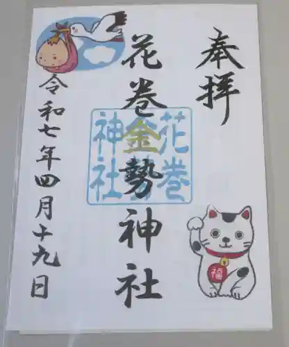 鳥谷崎神社の御朱印