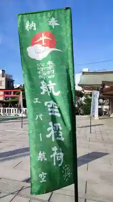 東京羽田 穴守稲荷神社のその他建物