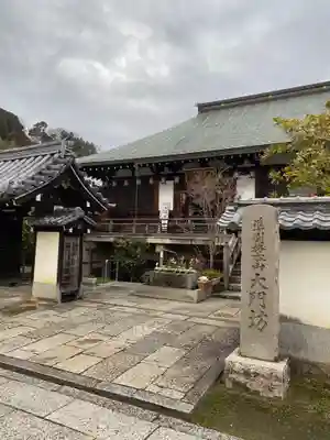 矢田寺大門坊(奈良県)