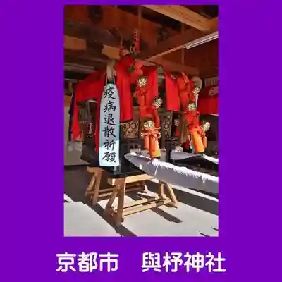 與杼神社(京都府)