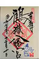鶴嶺八幡宮の御朱印