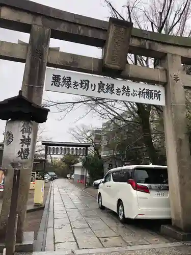 安井金比羅宮(京都府)