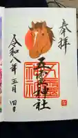 五霊神社の御朱印