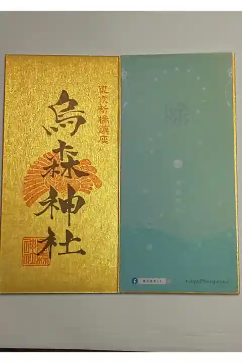 東京福巡り御朱印