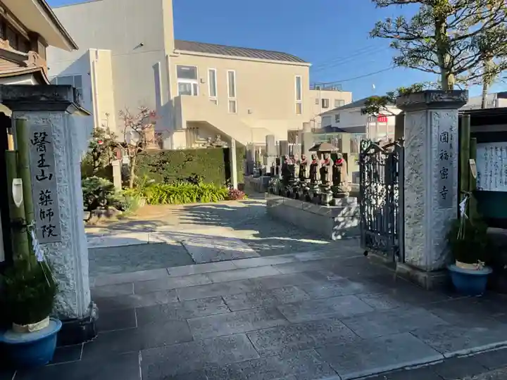 円福寺の山門・神門