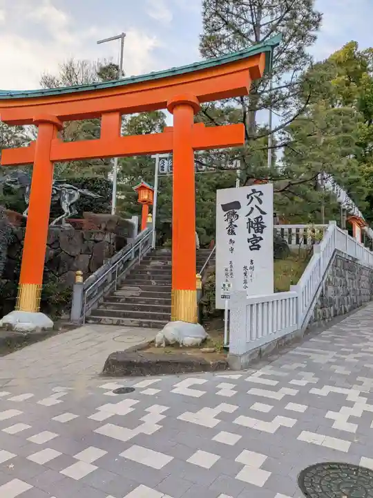 穴八幡宮(東京都)