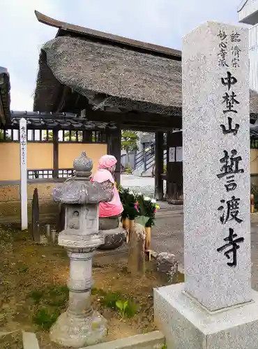 誓渡寺のその他建物