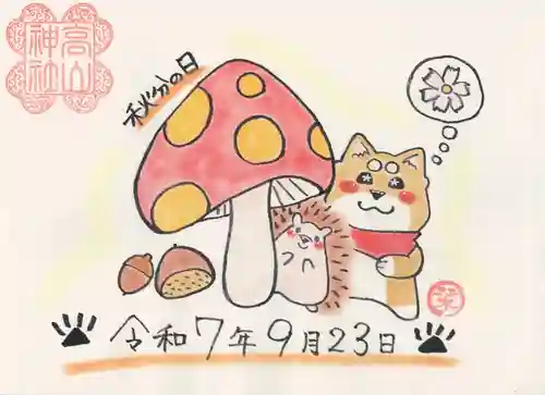 高山神社(群馬県)