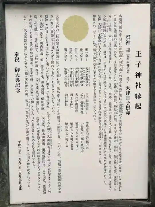 王子神社の歴史