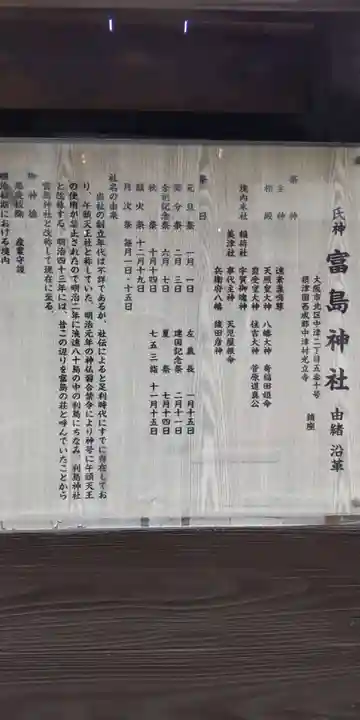 富島神社(大阪府)