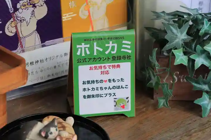 阿邪訶根神社の授与品その他