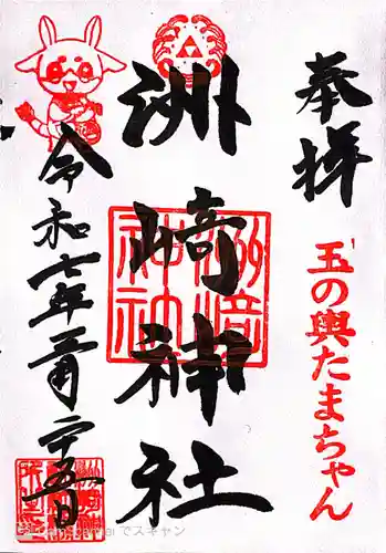 木場 洲﨑神社(東京都)