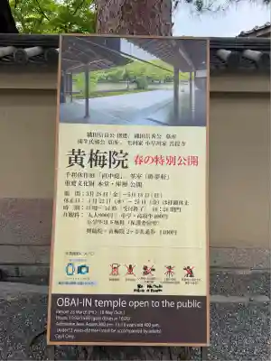 黄梅院(京都府)