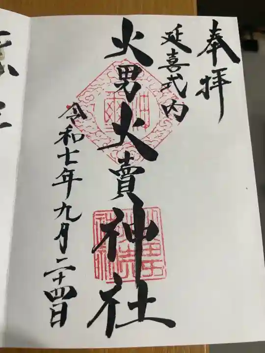 火男火賣神社(下宮)(大分県)