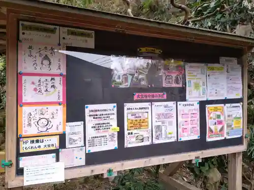 菅生山 大宝寺(愛知県)