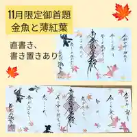 伊勢原 法泉寺の御朱印